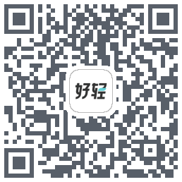 好轻的下载二维码