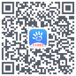 点点通的下载二维码