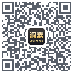 洞窝的下載二維碼