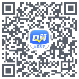 口算出题助手 QR-код для загрузки