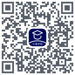 长福学院 QRcode