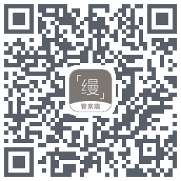 缦缦管家 QRcode