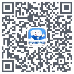 好老师升学帮的下載二維碼