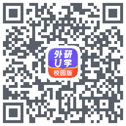 外研U学校园版的下載二維碼