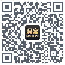 洞窝的下載二維碼