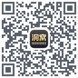 洞窝的下載二維碼