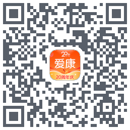 爱康约体检查报告的下載二維碼