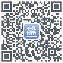 十点读书-Debug的下載二維碼