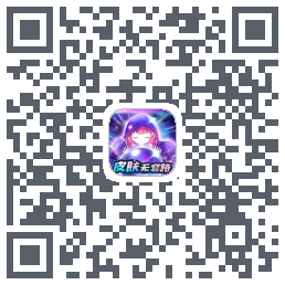 天天有皮肤 QRcode