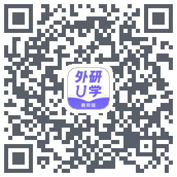 外研U学教师のダウンロードQRコード