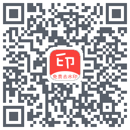 清印的下载二维码