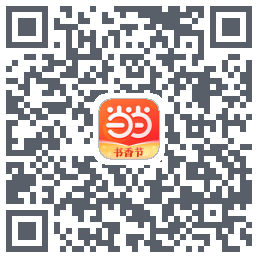 当当的下載二維碼