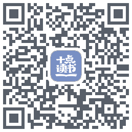 十点读书-Debug的下載二維碼