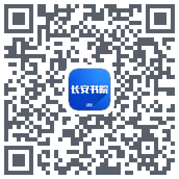 长安书院codice QR per il download