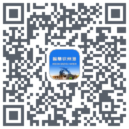 智慧钦州港 QRcode