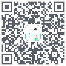 一木记账的下載二維碼