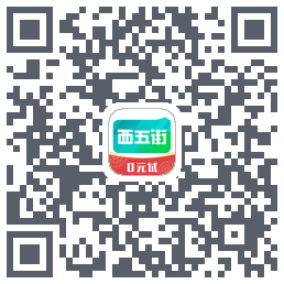西五街 QRcode