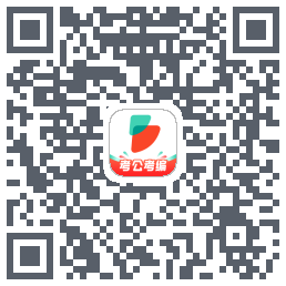 公考雷达的下載二維碼