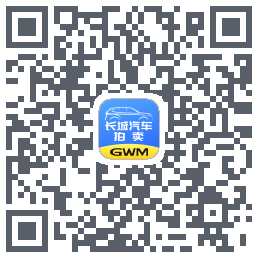 长城汽车拍卖的下載二維碼