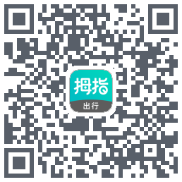 拇指出行のダウンロードQRコード