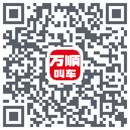 万顺叫车 QRcode