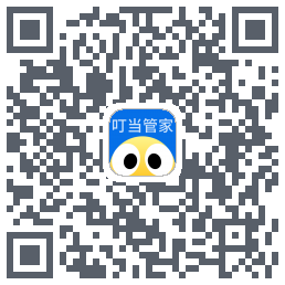 叮当管家 QRcode