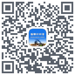 智慧钦州港 QRcode