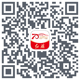 红旗智联的下載二維碼