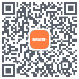 恒掌柜_测试的下載二維碼
