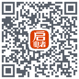 启业者（密码：123）的下载二维码