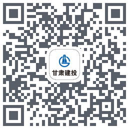 甘肃建投的下載二維碼
