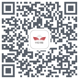 中信书院 QRcode