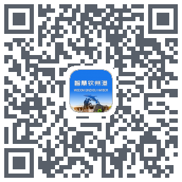 智慧钦州港的下載二維碼