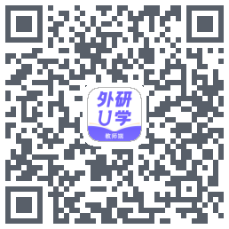 外研U学教师的下载二维码