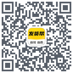 发货帮 QRcode
