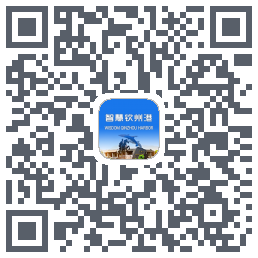 智慧钦州港 QRcode