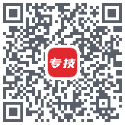 专技之家 QRcode