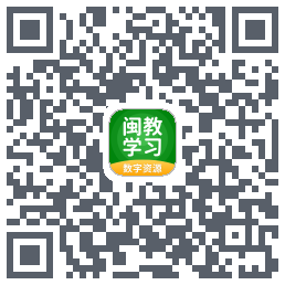 闽教学习的下載二維碼