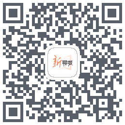 新聊城 QRcode