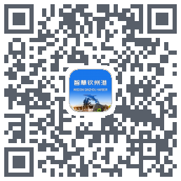 智慧钦州港 QRcode