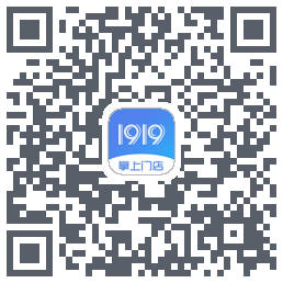 1919掌上门店的下載二維碼