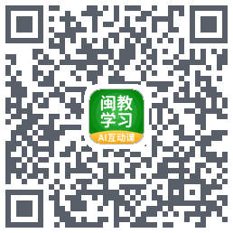 闽教学习的下載二維碼