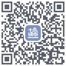 十点读书-Debug QRcode