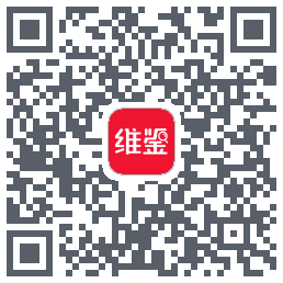 维鉴的下載二維碼