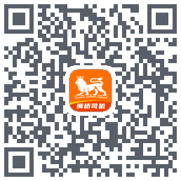 狮桥司机的下載二維碼
