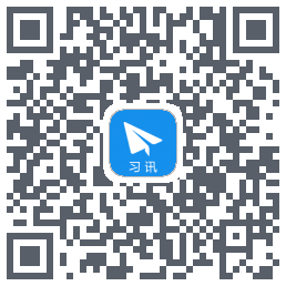 习讯云du code QR de téléchargement