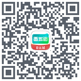 西五街Download QR-Code