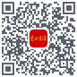 党的生活app QRcode