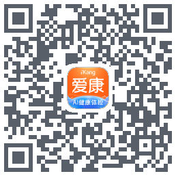 爱康约体检查报告 QRcode