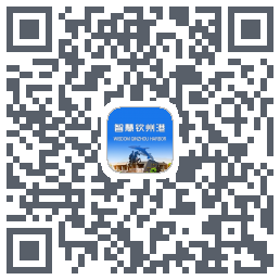 智慧钦州港的下載二維碼
